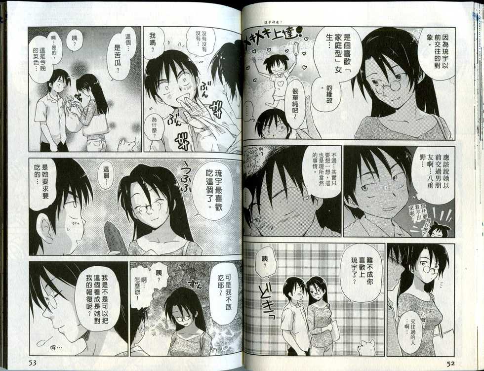 [Mutsuki Tsutomu] Momoiro Peanuts Vol. 2 | 蜜桃小黑貓 [Chinese] - Page 27