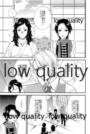 (C96) [Eterno (ヨネ)] いちやゆめむすび (刀剣乱舞) - Page 8