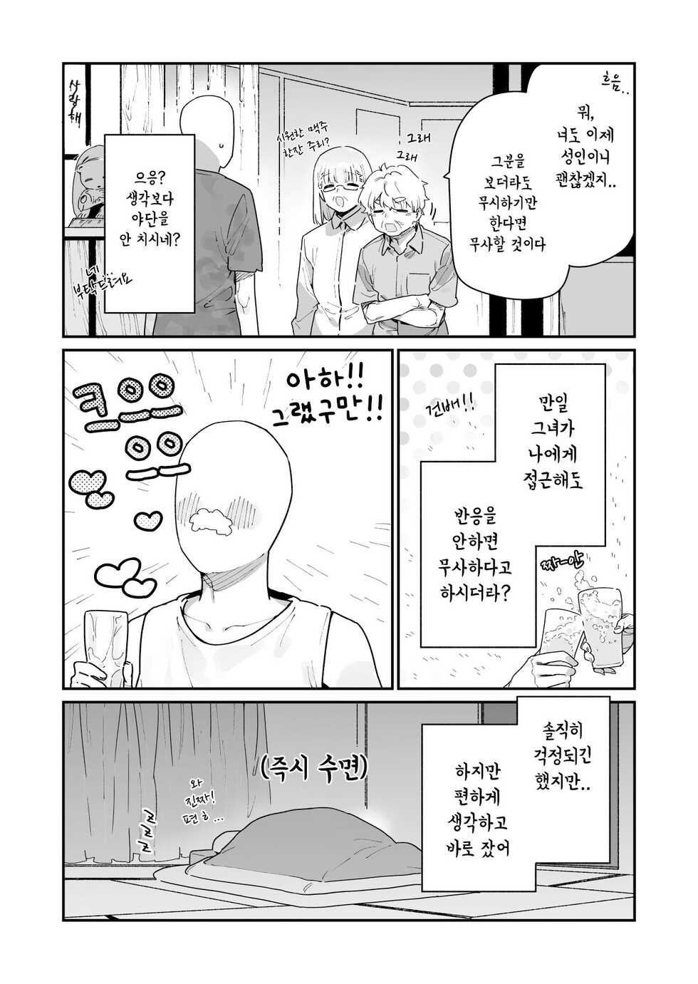 [Gyuutan Teishoku e no Koi] Shigoto o Yameta node Nido to Kicha Dame to Iwareta Inaka ni Kaette Kitara Dekkai Onnanoko no Kai ni Mechamecha ni Sareru Hanashi Zenpen [Korean] [알마엘마전용딜도] [Digital] - Page 23