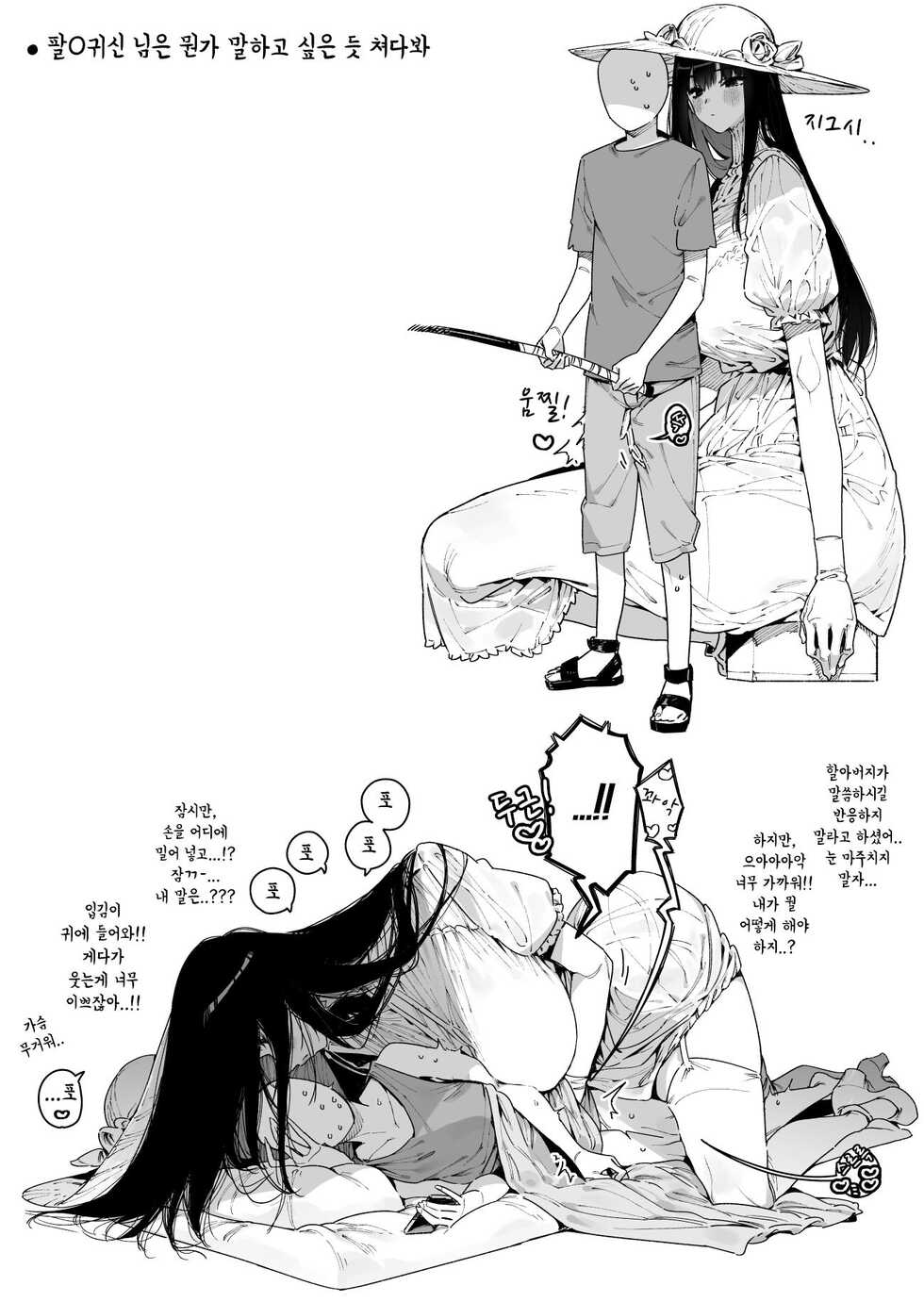 [Gyuutan Teishoku e no Koi] Shigoto o Yameta node Nido to Kicha Dame to Iwareta Inaka ni Kaette Kitara Dekkai Onnanoko no Kai ni Mechamecha ni Sareru Hanashi Zenpen [Korean] [알마엘마전용딜도] [Digital] - Page 33