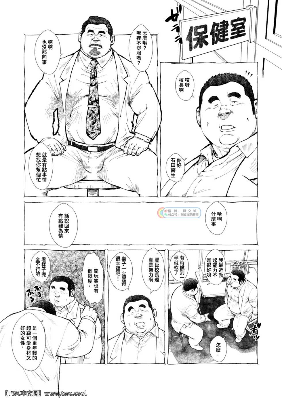 [Ebisuya (Ebisubashi Seizou)] Sengoku Shougakkou Koui Ishida Sensei -Zenpen- [Chinese] [同文城] [Digital] - Page 3