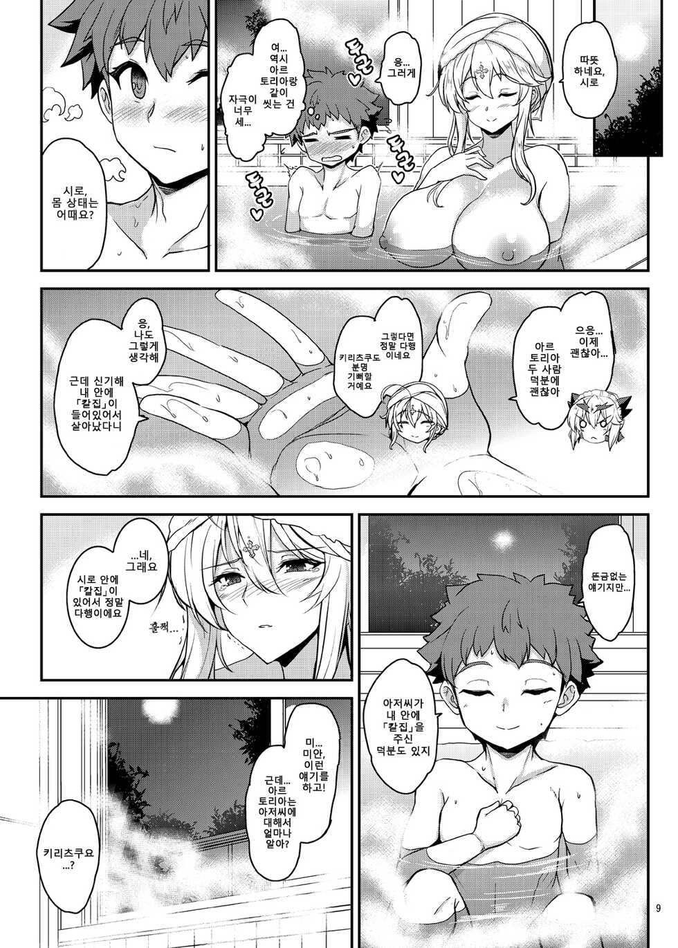 [Yo-Metdo (Yasakani An)] Tonari no Chichiou-sama Rokumaku | 이웃집 가슴왕님 6막 (Fate/Grand Order) [Korean] [Digital] - Page 9