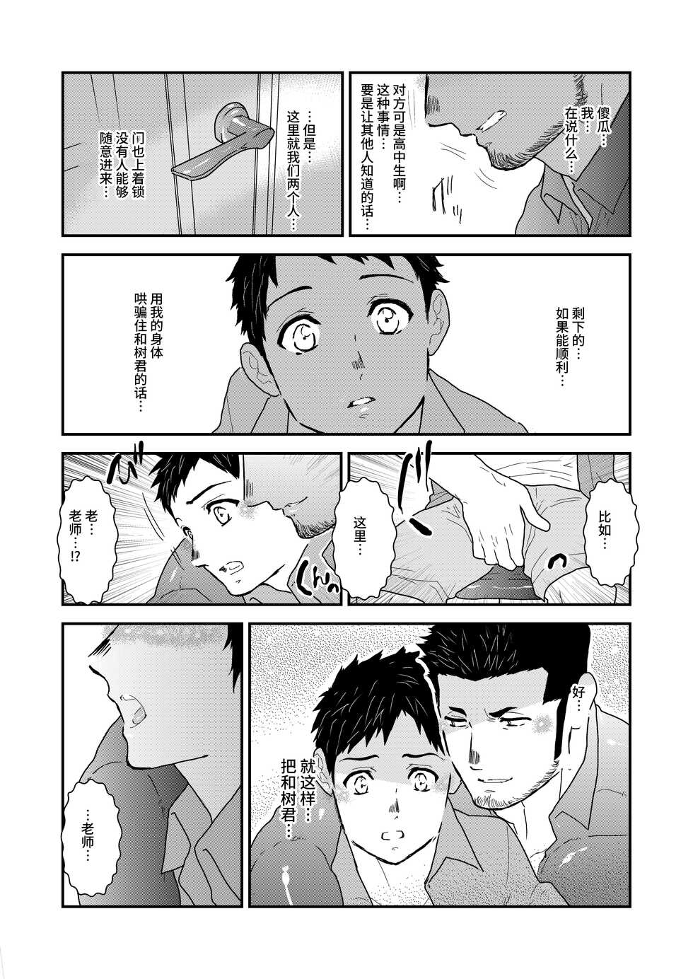 [Ikariyu (Yamome)] Katei Kyoushi na no ni Oral Pet ni Natte Shimatta Ore o Dou Omoimasu ka? [Chinese] [雷电将军汉化] - Page 8