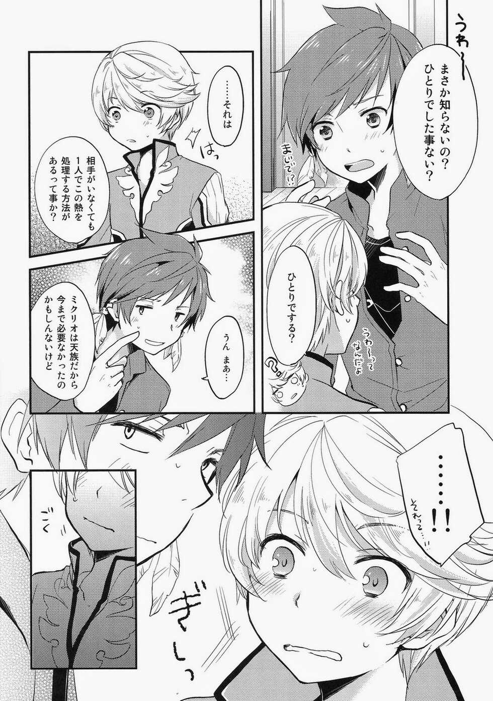 (HaruCC20) [DearMyFriends (Yukako)] Datte Dare mo Oshiete Kurenai (Tales of Zestiria) - Page 7