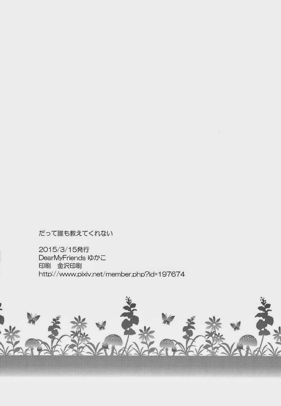 (HaruCC20) [DearMyFriends (Yukako)] Datte Dare mo Oshiete Kurenai (Tales of Zestiria) - Page 21