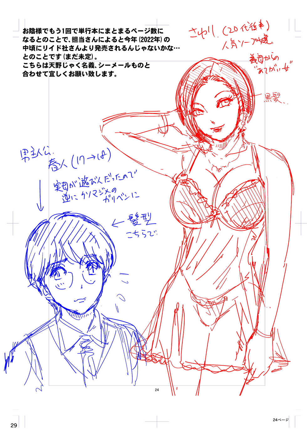 [A-mania9's(Amanoja9)] - BEHAVIOUR+20 ～WET WET SWEAT!～ [Digital] - Page 29
