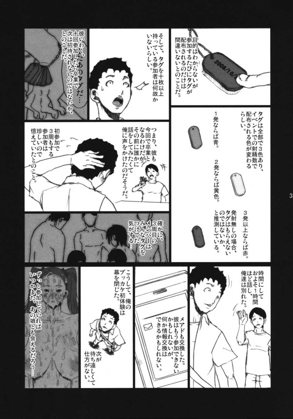 [VARIABLE? (Yukiguni Eringi)] Bukkake no Sekai e Youkoso! - Welcome to the BUKKAKE's world. [2009-06] - Page 34