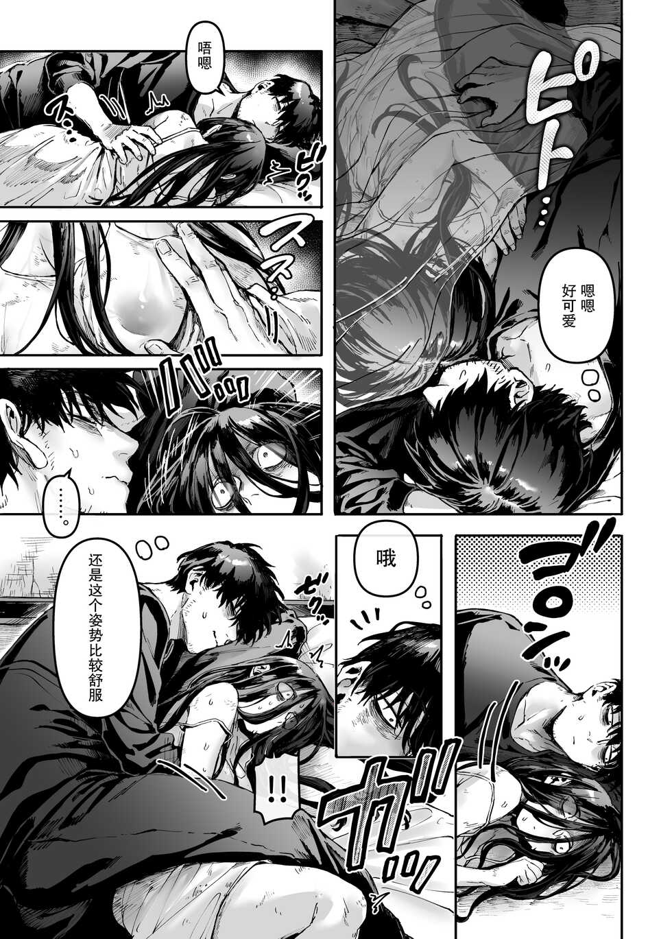 [Yolki Palki (Rororogi Mogera)] Kko to Yamioji Ha [Chinese] [羅莎莉亞漢化] - Page 18