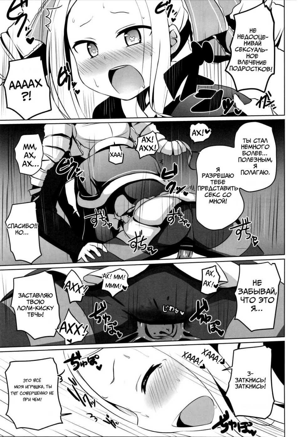 (C90) [Milk Pudding (Milk Jam)] Omae Namaiki kashira!! | You're Impertinent, I Suppose!! (Re:Zero kara Hajimeru Isekai Seikatsu) [Russian] [TigrisCool] - Page 18