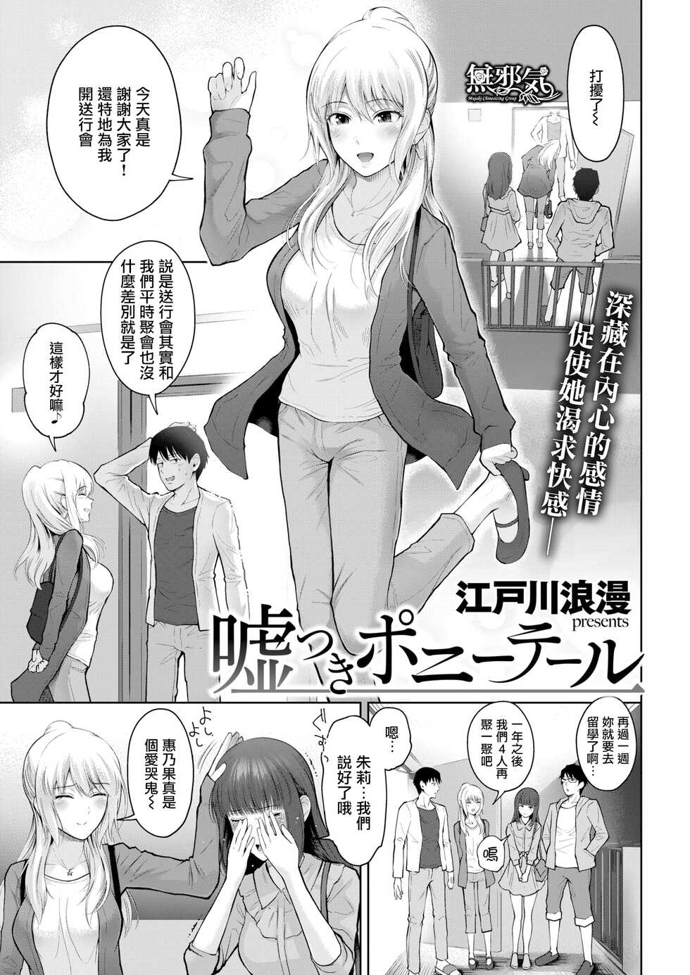 [Edogawa Roman] Usotsuki Ponytail  [Chinese] [無邪気漢化組] [Digital] - Page 1
