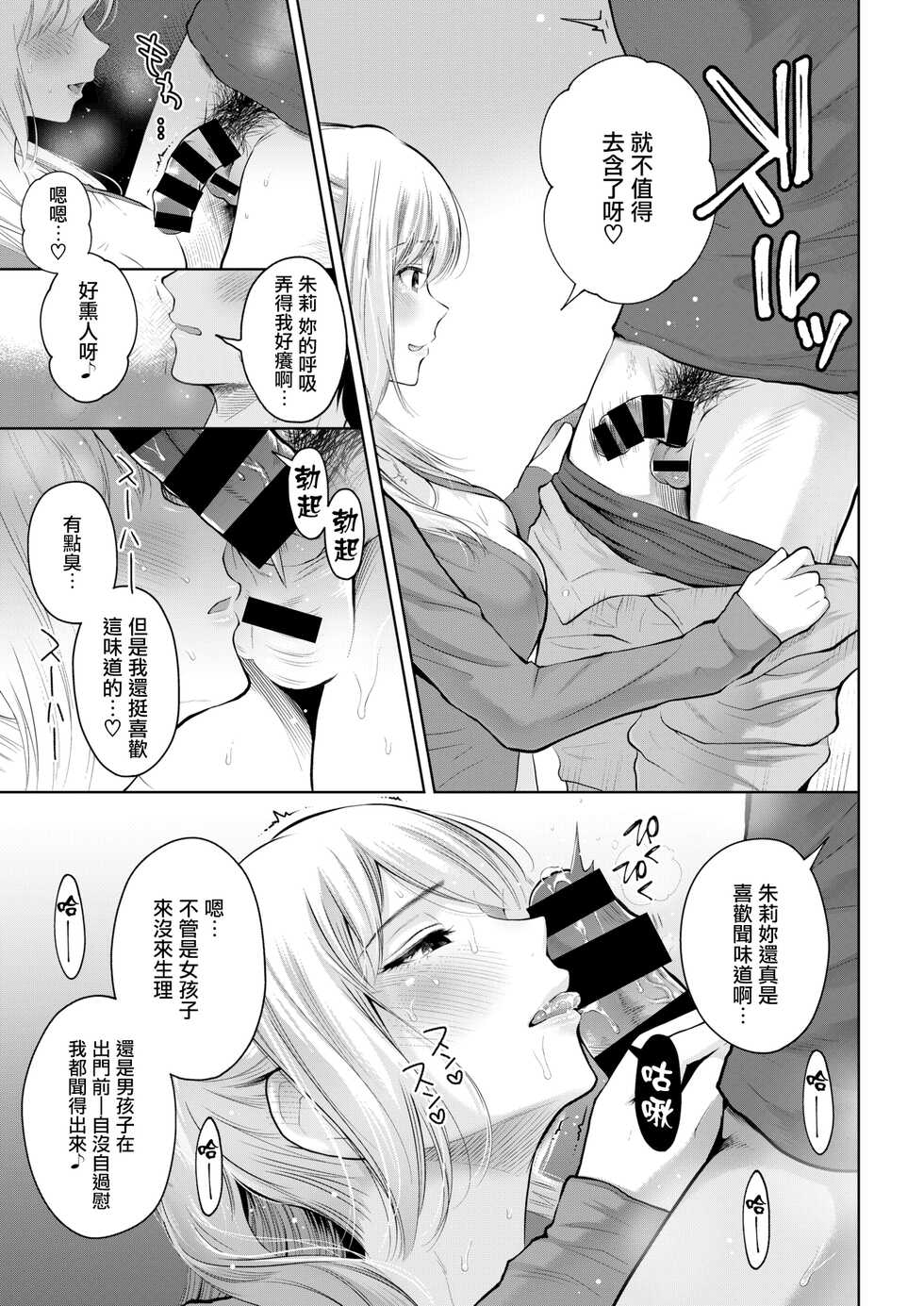 [Edogawa Roman] Usotsuki Ponytail  [Chinese] [無邪気漢化組] [Digital] - Page 5