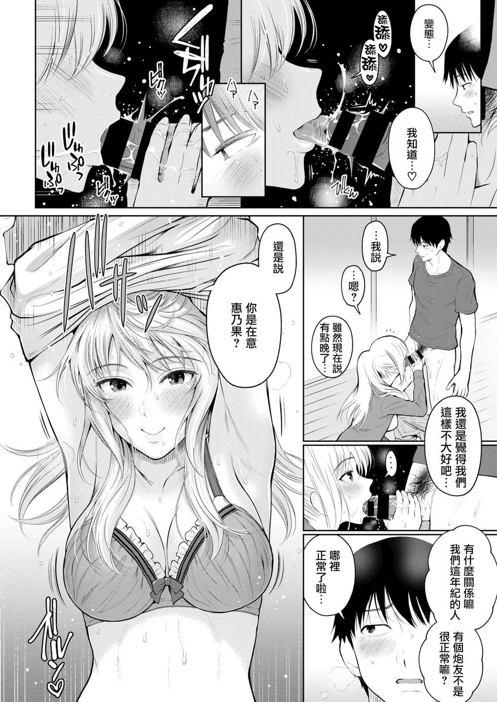 [Edogawa Roman] Usotsuki Ponytail  [Chinese] [無邪気漢化組] [Digital] - Page 6