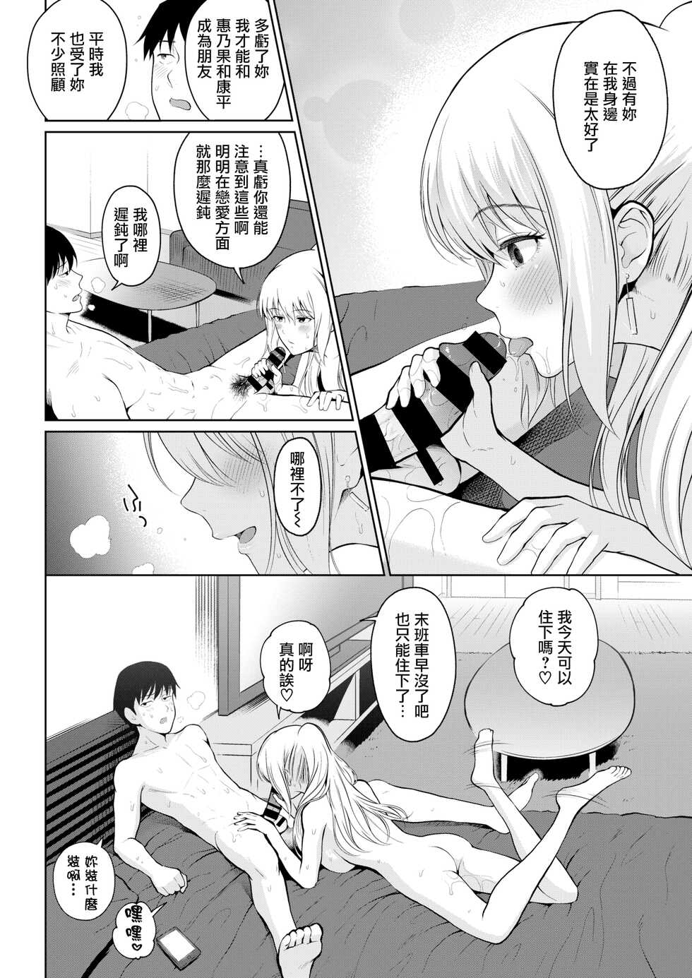 [Edogawa Roman] Usotsuki Ponytail  [Chinese] [無邪気漢化組] [Digital] - Page 16