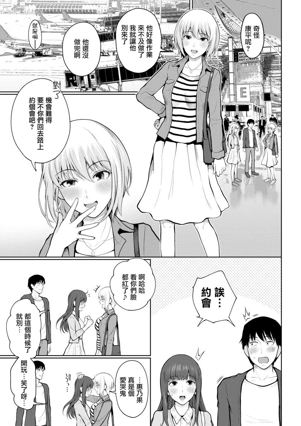 [Edogawa Roman] Usotsuki Ponytail  [Chinese] [無邪気漢化組] [Digital] - Page 27