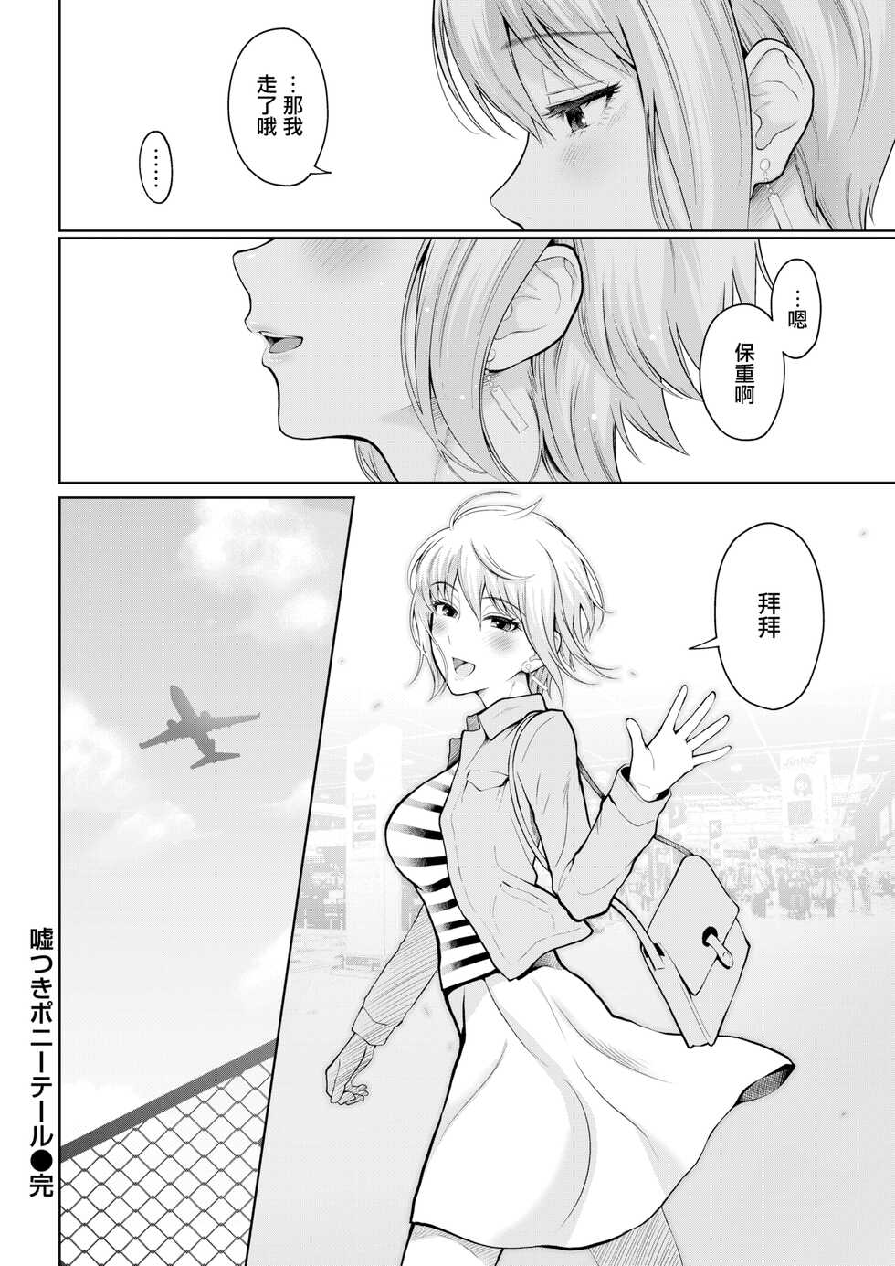 [Edogawa Roman] Usotsuki Ponytail  [Chinese] [無邪気漢化組] [Digital] - Page 28