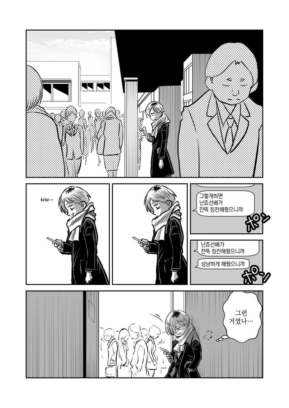 [Iyoudon] BokuYaba 5-nengo ~Seijinshiki no Hi Haha ni Natta Yamada to Saikai suru Hanashi~ | 내마위 5년 후 ~성인식 날 어머니가 된 야마다와 재회하는 이야기~ (Boku no Kokoro no Yabai Yatsu) [Korean] - Page 32