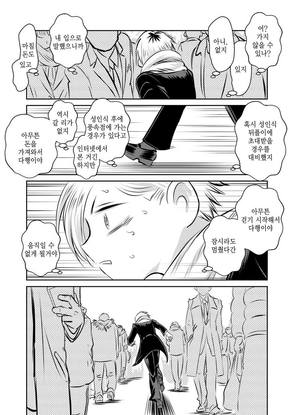 [Iyoudon] BokuYaba 5-nengo ~Seijinshiki no Hi Haha ni Natta Yamada to Saikai suru Hanashi~ | 내마위 5년 후 ~성인식 날 어머니가 된 야마다와 재회하는 이야기~ (Boku no Kokoro no Yabai Yatsu) [Korean] - Page 38