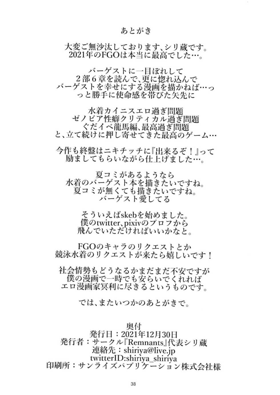 [Remnants (Shirizou)] Sei Ai Shoku Yoku (Fate/Grand Order) [Chinese] [黎欧x苍蓝星汉化组] [Digital] - Page 38