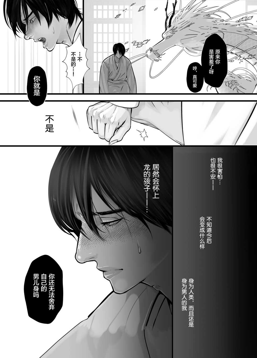 [Lup] Gekirin 2 [Chinese] [逃亡者x新桥月白日语社] [Digital] - Page 10