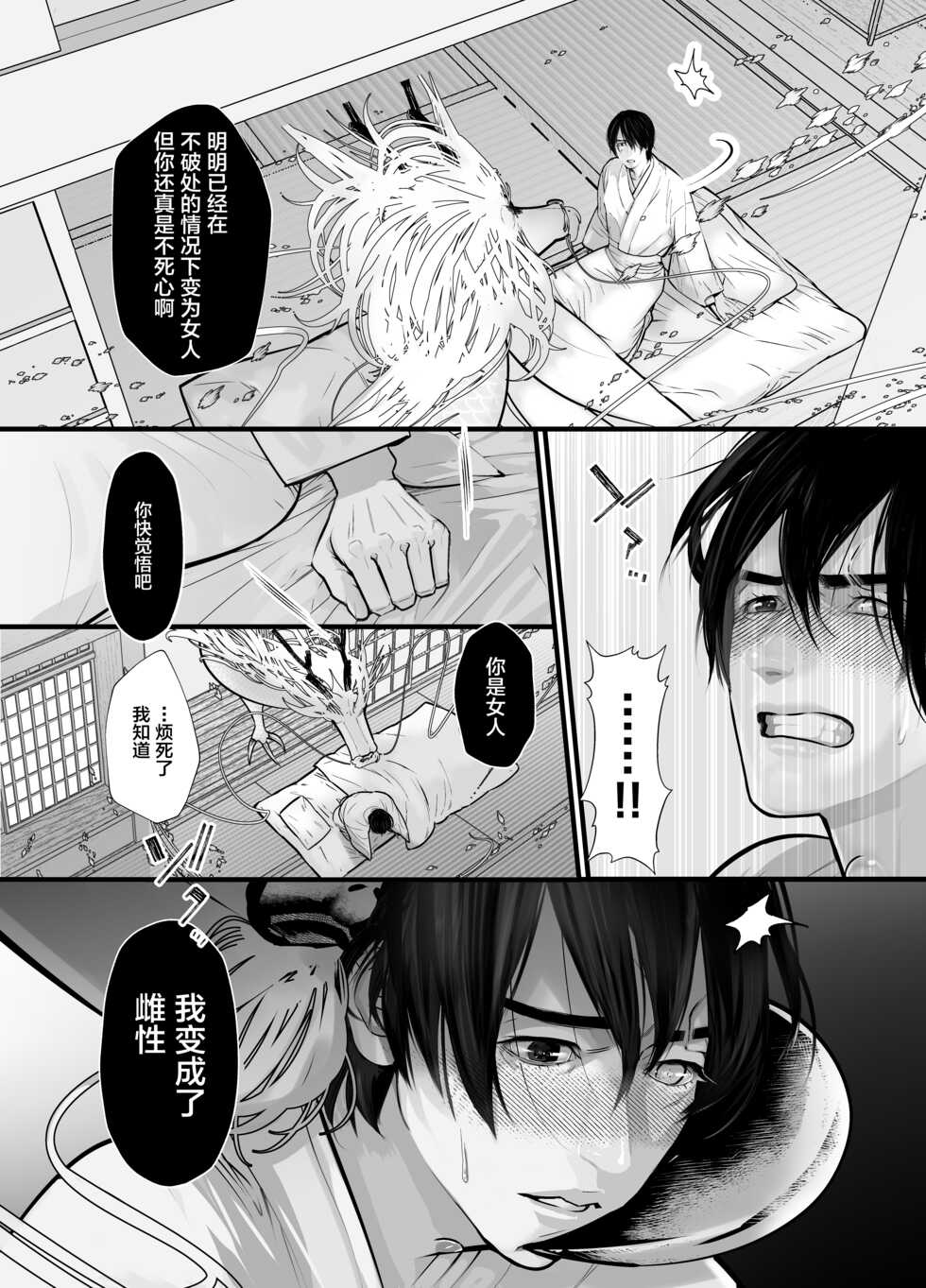 [Lup] Gekirin 2 [Chinese] [逃亡者x新桥月白日语社] [Digital] - Page 11