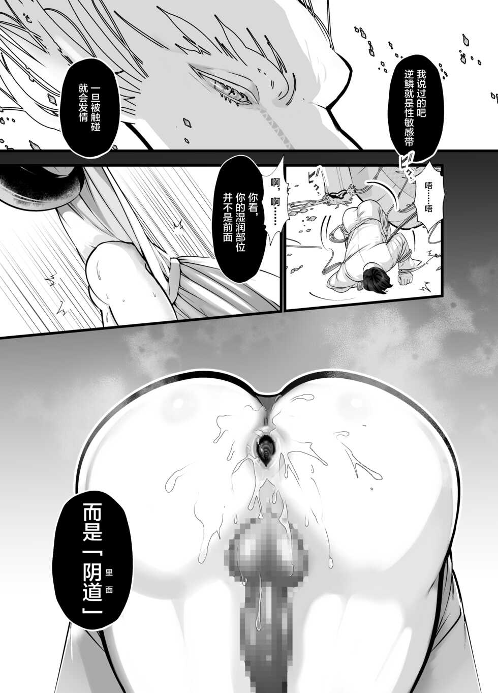 [Lup] Gekirin 2 [Chinese] [逃亡者x新桥月白日语社] [Digital] - Page 15