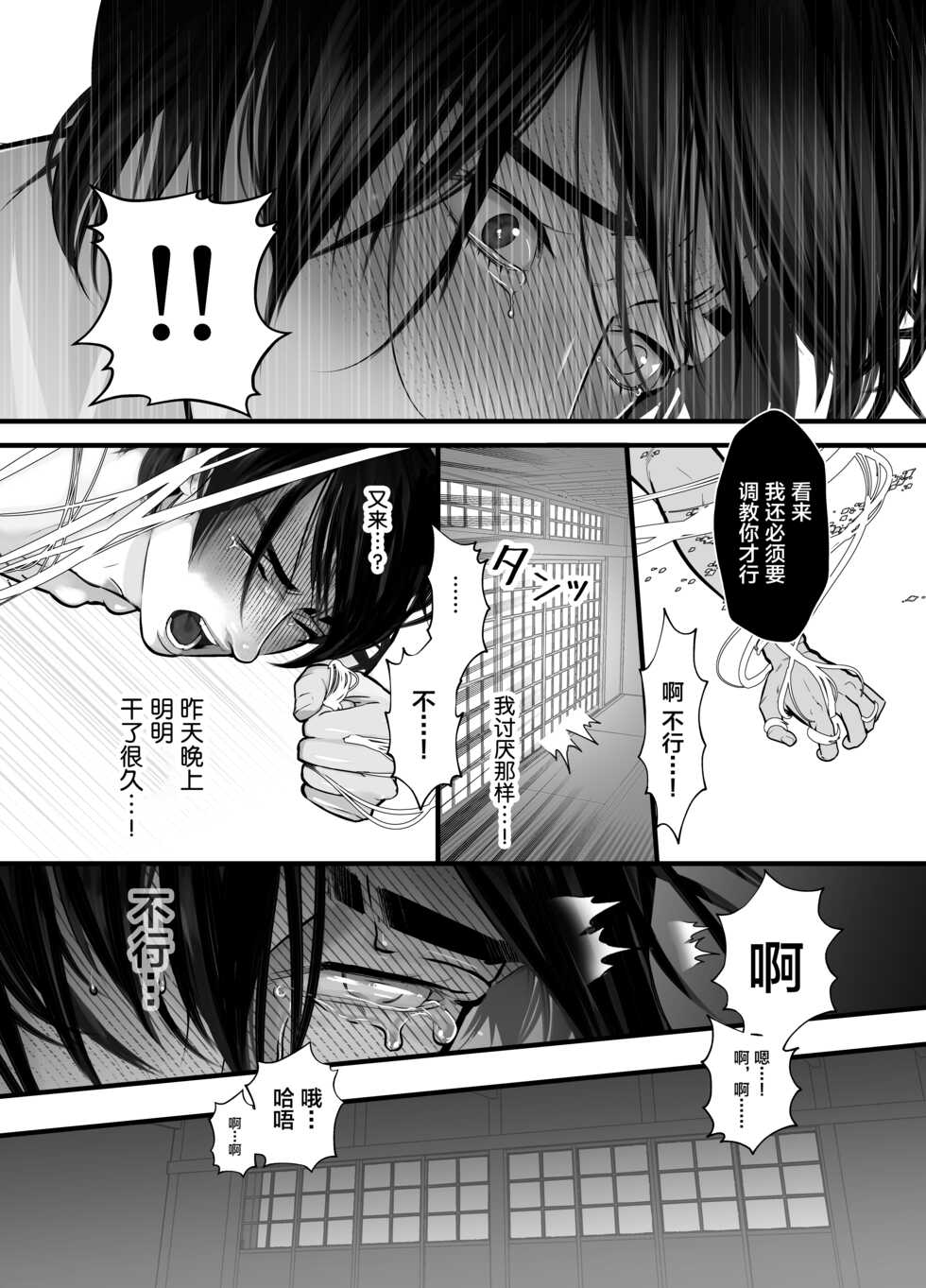 [Lup] Gekirin 2 [Chinese] [逃亡者x新桥月白日语社] [Digital] - Page 16