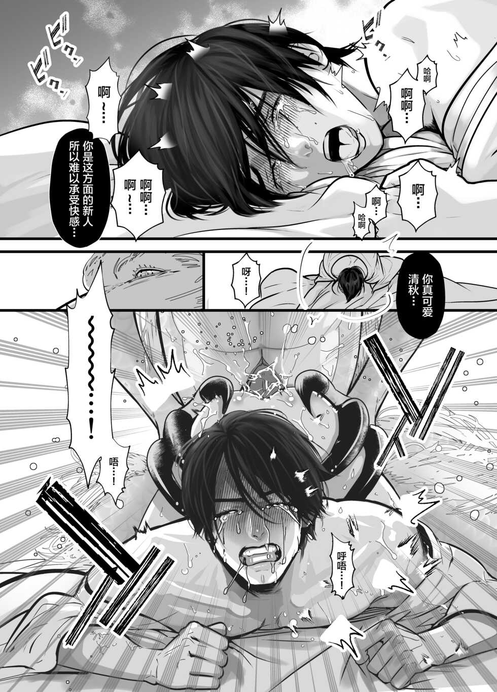 [Lup] Gekirin 2 [Chinese] [逃亡者x新桥月白日语社] [Digital] - Page 18