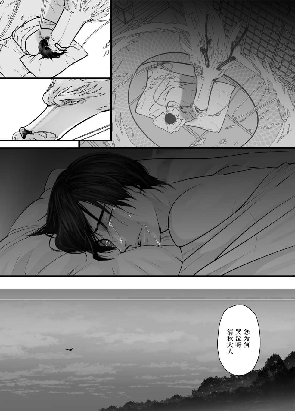 [Lup] Gekirin 2 [Chinese] [逃亡者x新桥月白日语社] [Digital] - Page 23