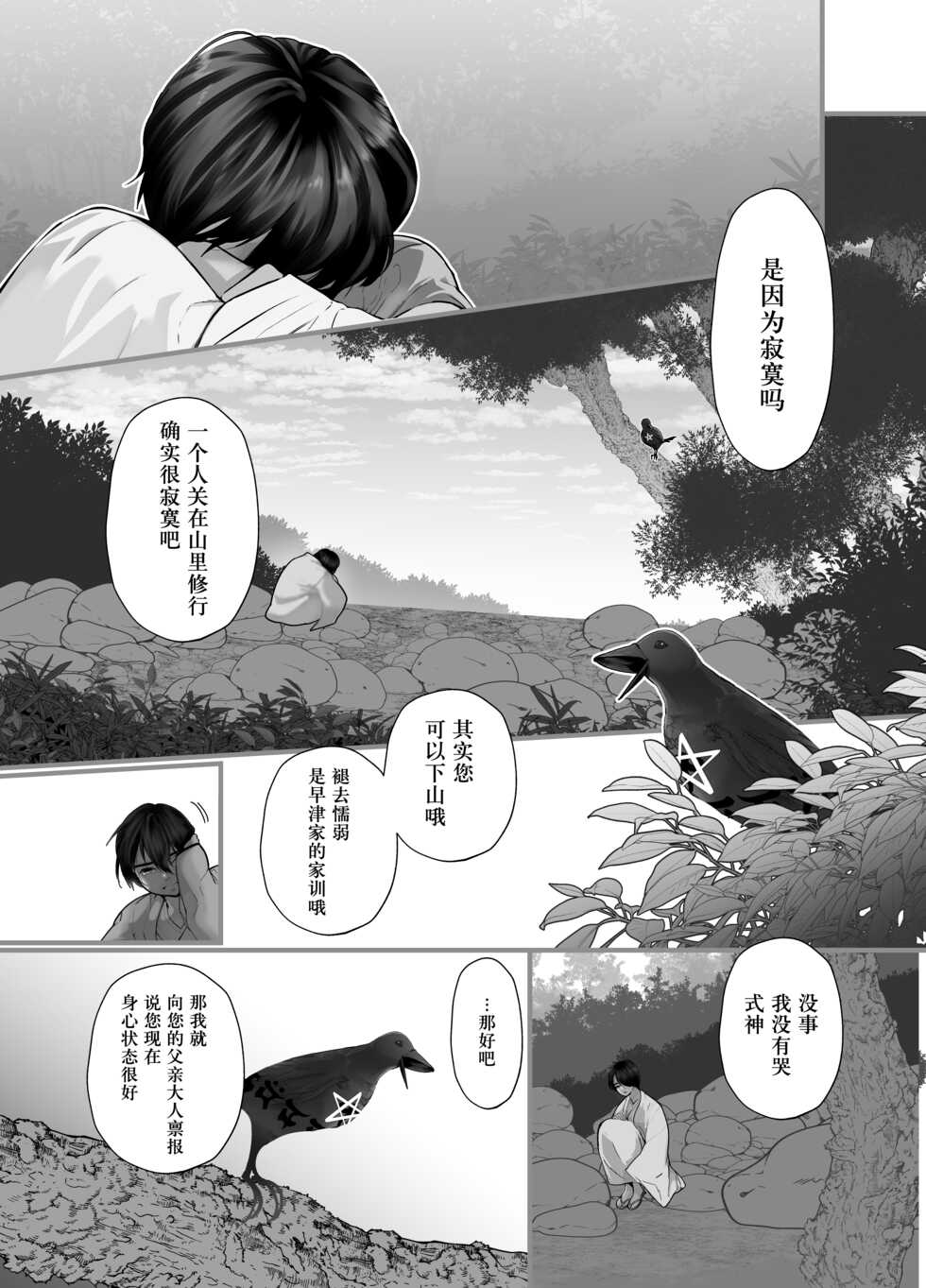 [Lup] Gekirin 2 [Chinese] [逃亡者x新桥月白日语社] [Digital] - Page 24