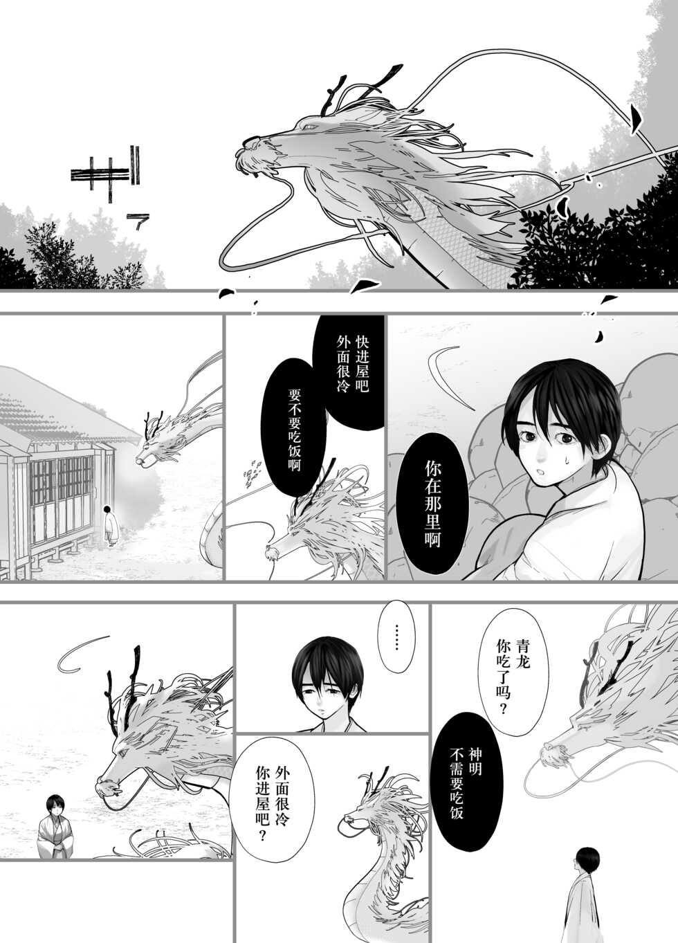 [Lup] Gekirin 2 [Chinese] [逃亡者x新桥月白日语社] [Digital] - Page 25