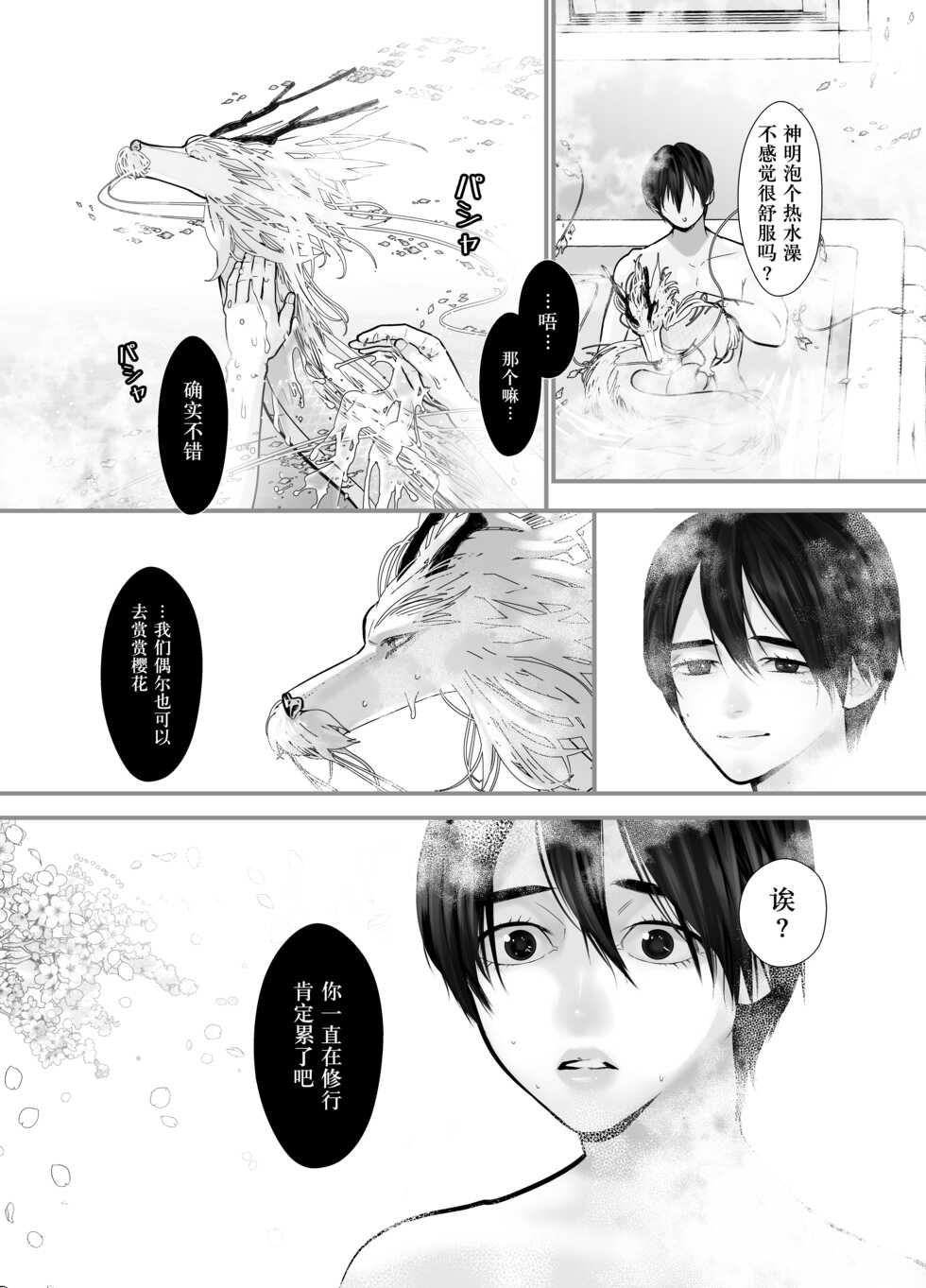 [Lup] Gekirin 2 [Chinese] [逃亡者x新桥月白日语社] [Digital] - Page 27