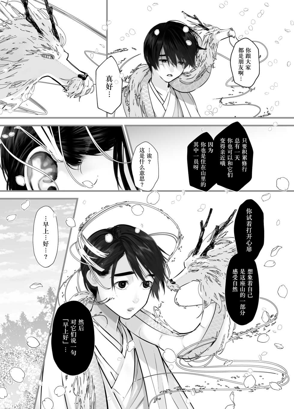 [Lup] Gekirin 2 [Chinese] [逃亡者x新桥月白日语社] [Digital] - Page 29