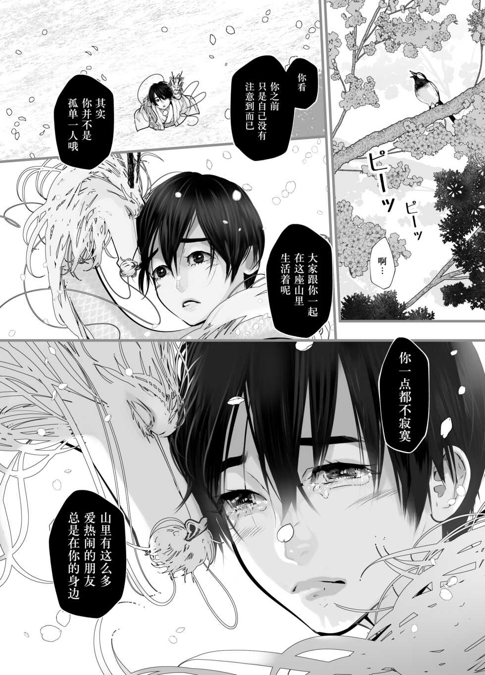 [Lup] Gekirin 2 [Chinese] [逃亡者x新桥月白日语社] [Digital] - Page 30