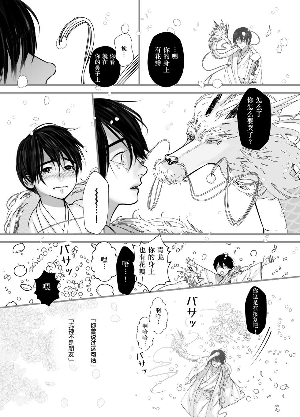 [Lup] Gekirin 2 [Chinese] [逃亡者x新桥月白日语社] [Digital] - Page 31
