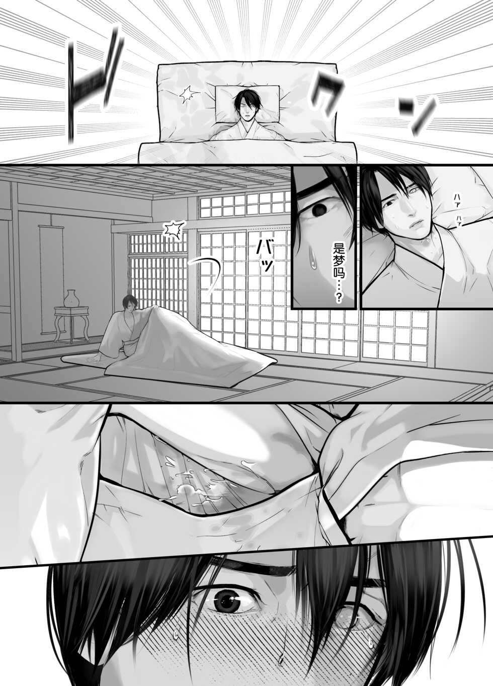 [Lup] Gekirin 2 [Chinese] [逃亡者x新桥月白日语社] [Digital] - Page 35