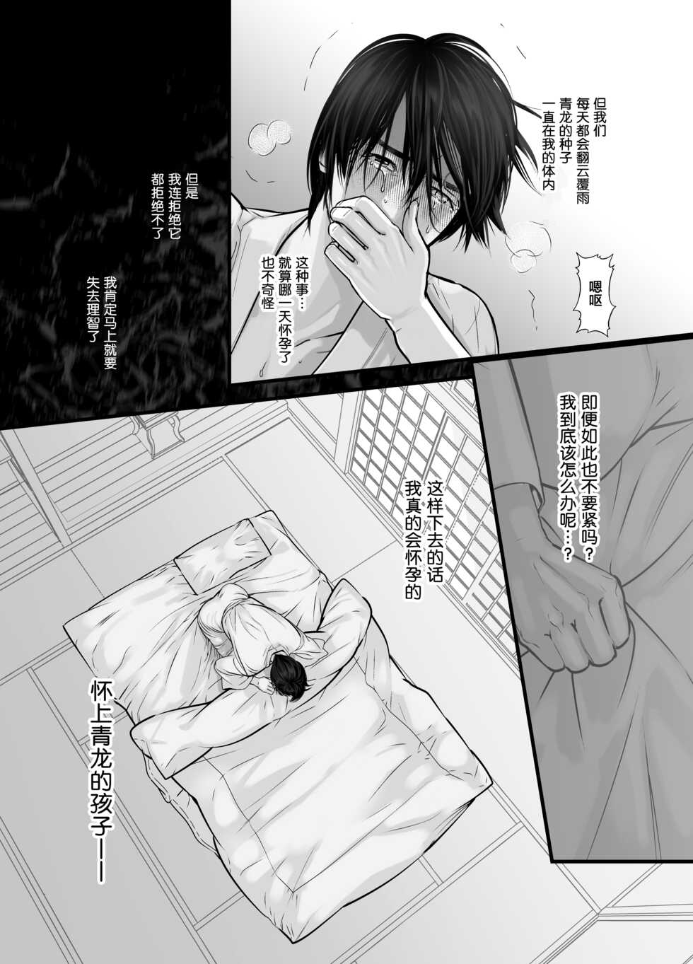 [Lup] Gekirin 2 [Chinese] [逃亡者x新桥月白日语社] [Digital] - Page 37