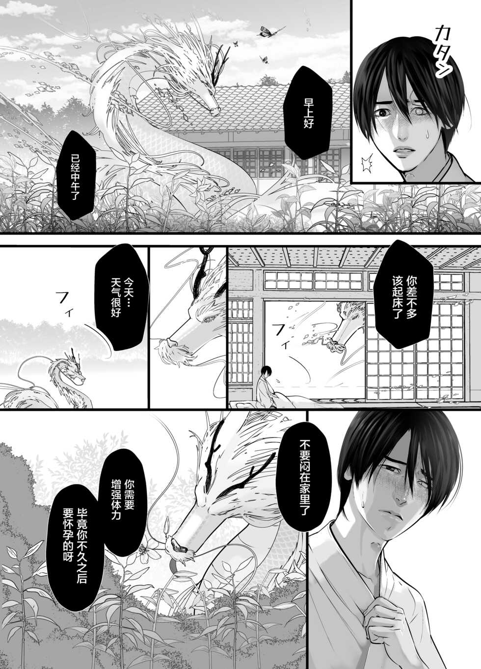 [Lup] Gekirin 2 [Chinese] [逃亡者x新桥月白日语社] [Digital] - Page 38