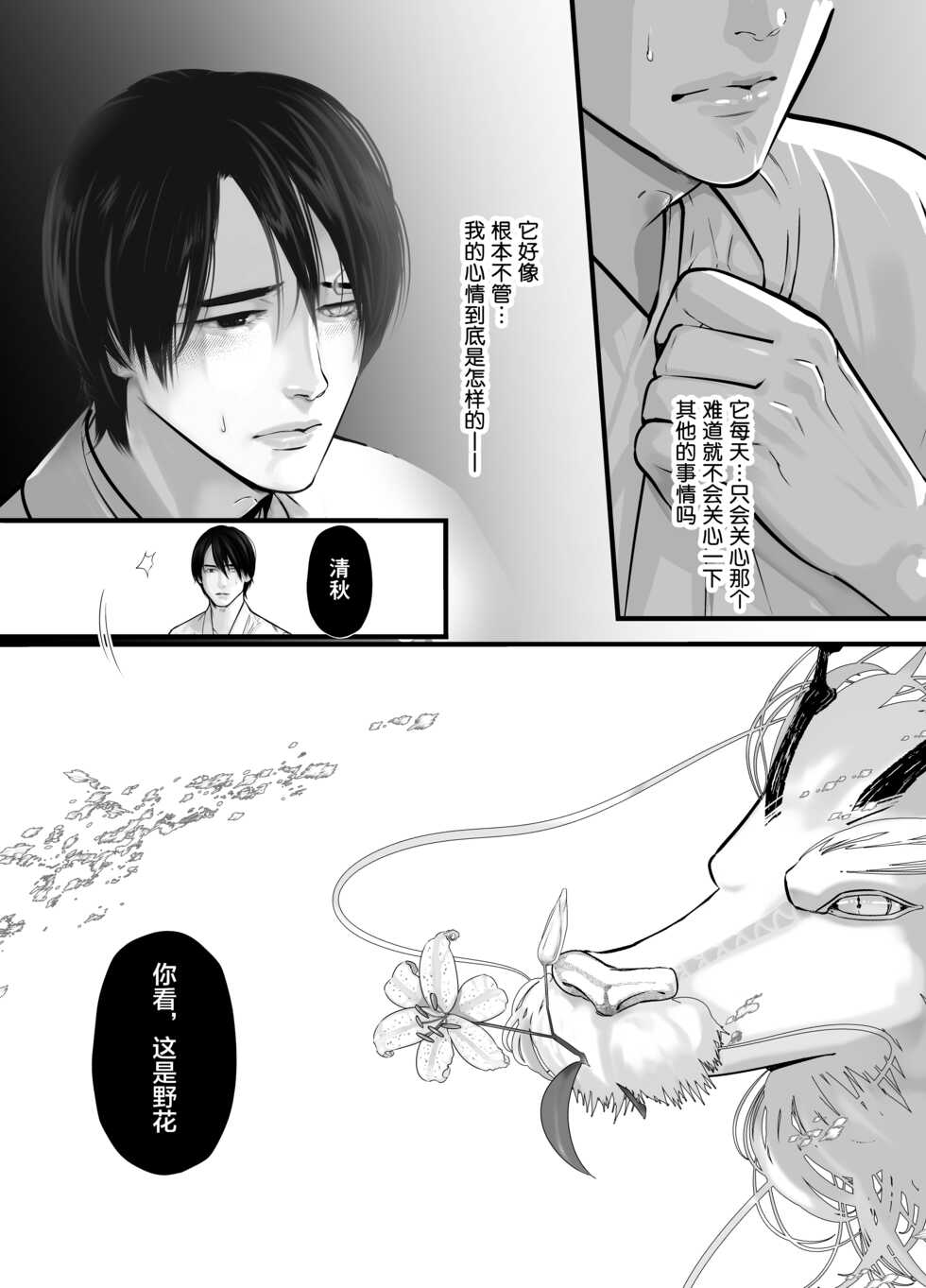 [Lup] Gekirin 2 [Chinese] [逃亡者x新桥月白日语社] [Digital] - Page 39