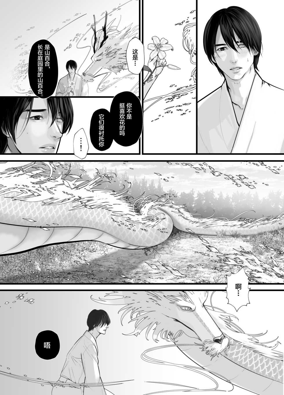 [Lup] Gekirin 2 [Chinese] [逃亡者x新桥月白日语社] [Digital] - Page 40