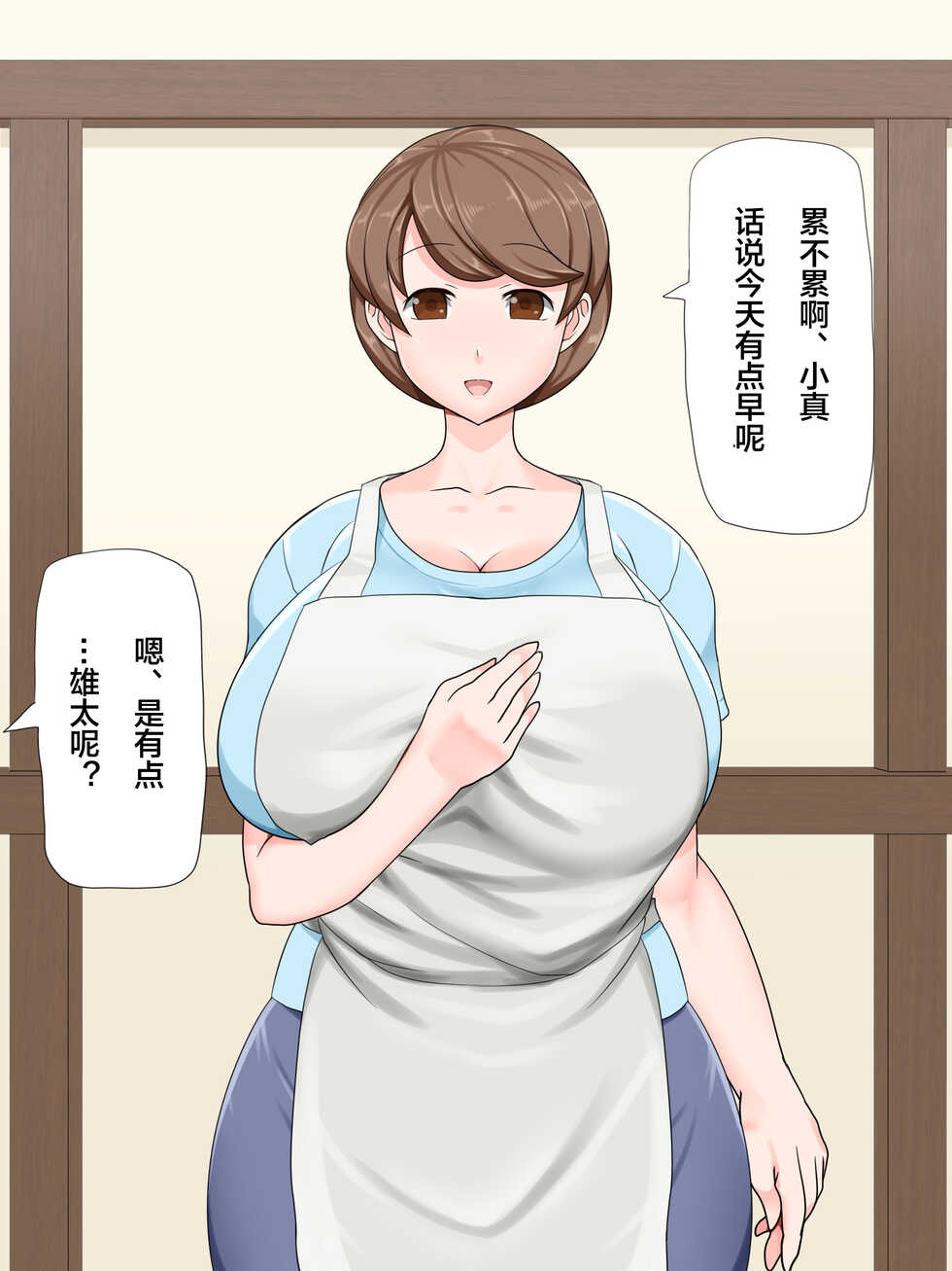 [Paradise Lost (Ahe)] Gentle mom is my thing! ~ Hypnosis busty mother battle ~ [Chinese] [下北泽幕府] - Page 3