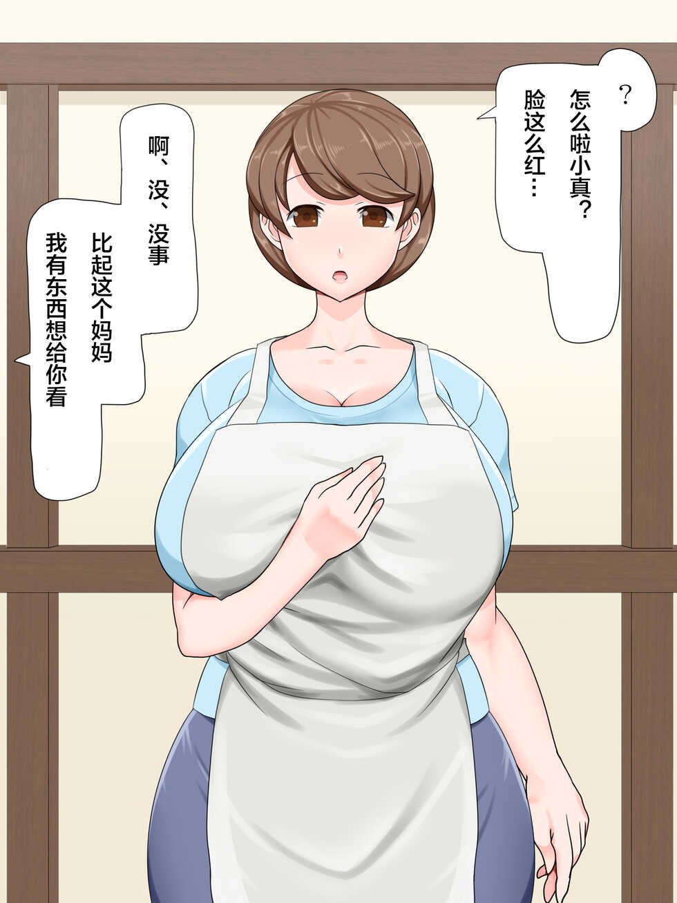 [Paradise Lost (Ahe)] Gentle mom is my thing! ~ Hypnosis busty mother battle ~ [Chinese] [下北泽幕府] - Page 6