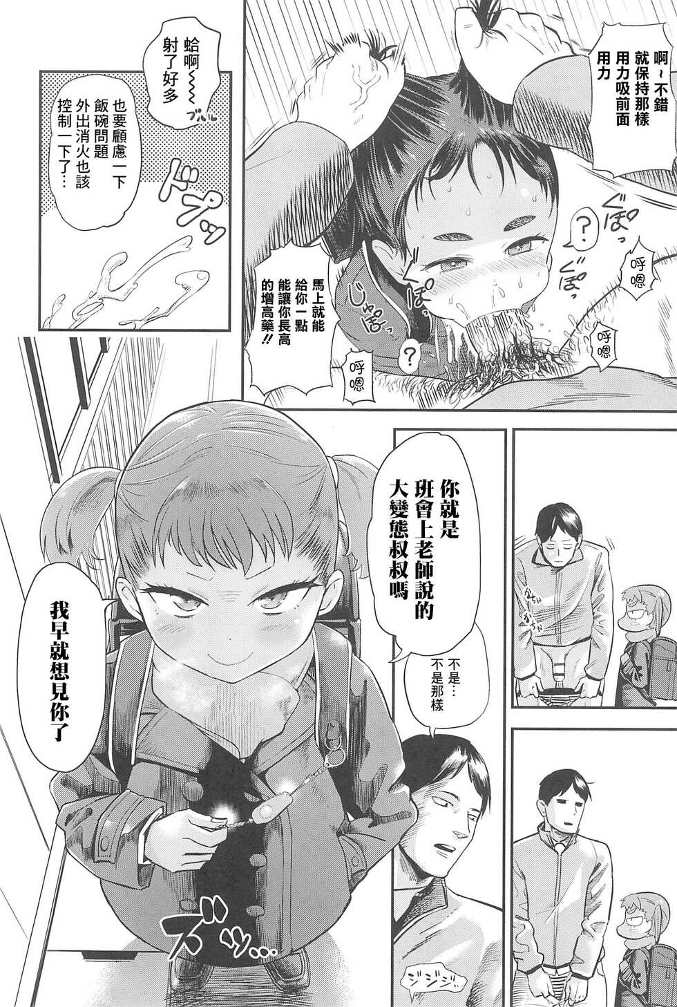 [BeNantoka] Bitch Eisai Kyouiku  (COMIC LO 2015-05)[夜空下的萝莉x真不可视汉化组] - Page 5