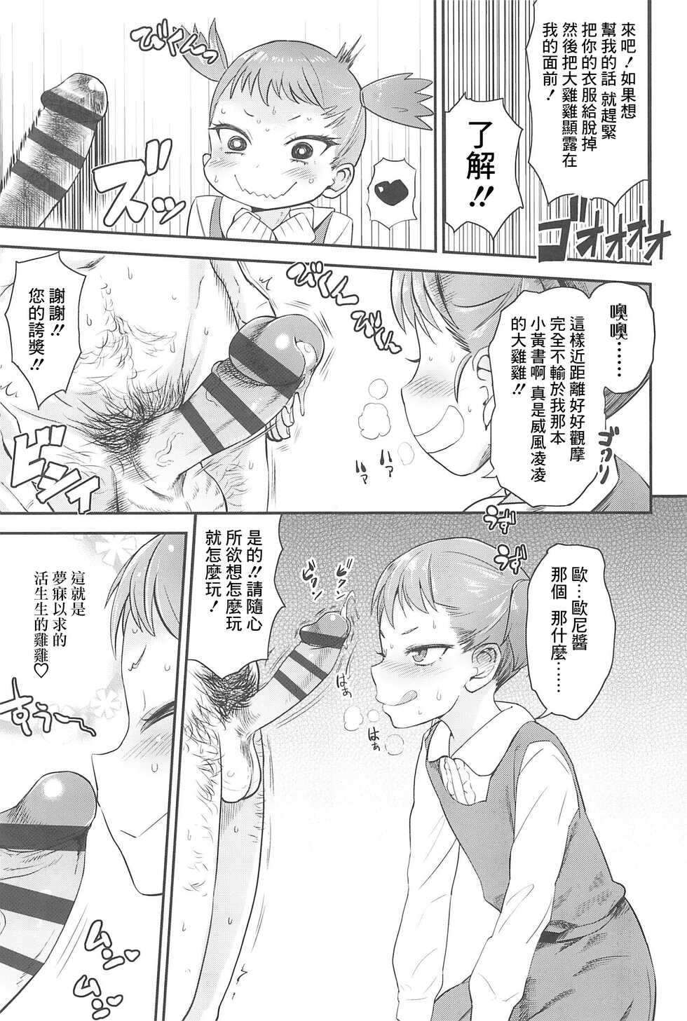 [BeNantoka] Bitch Eisai Kyouiku  (COMIC LO 2015-05)[夜空下的萝莉x真不可视汉化组] - Page 8