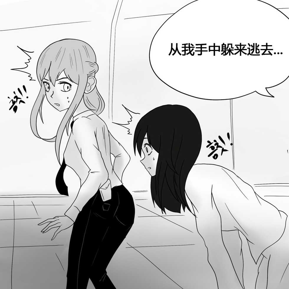 [Slatex] Dye 2 Part 3 中文翻译，DeCrypte个人汉化 - Page 15