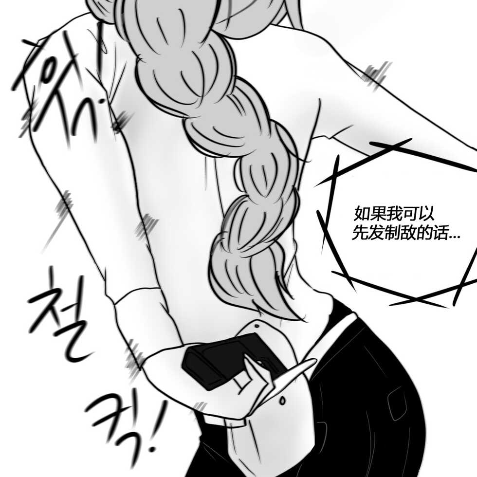 [Slatex] Dye 2 Part 3 中文翻译，DeCrypte个人汉化 - Page 17