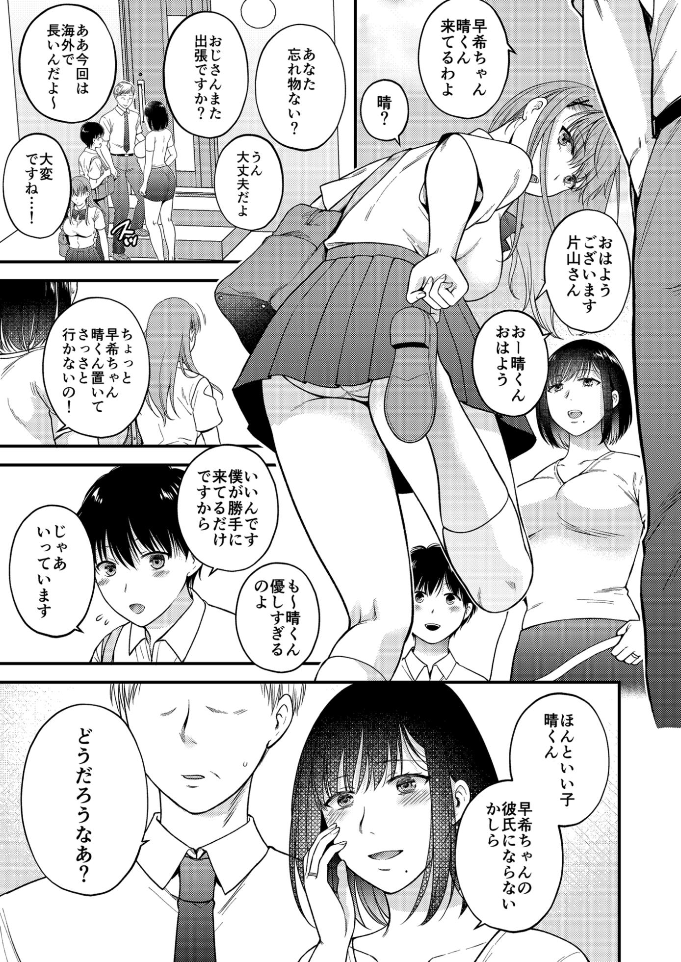 [catastrophe. (Harusawa)] Konna Hazu ja Nakatta Musume no Kareshi to Yuujin ni Dakareru Haha [Digital] - Page 5