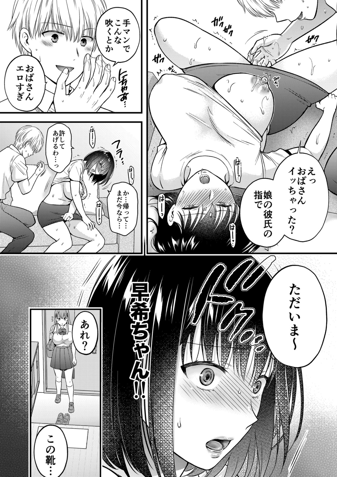 [catastrophe. (Harusawa)] Konna Hazu ja Nakatta Musume no Kareshi to Yuujin ni Dakareru Haha [Digital] - Page 11