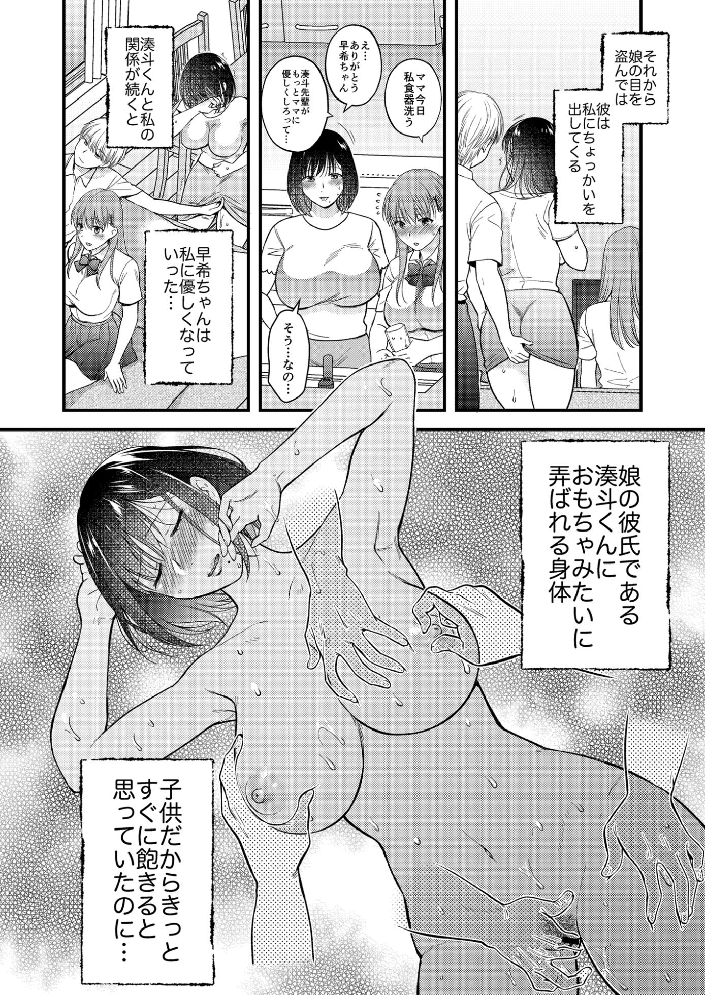 [catastrophe. (Harusawa)] Konna Hazu ja Nakatta Musume no Kareshi to Yuujin ni Dakareru Haha [Digital] - Page 14