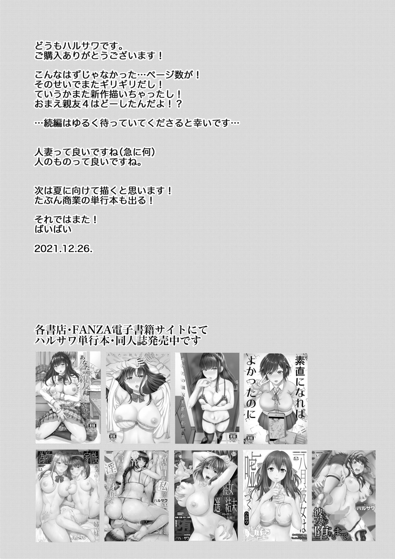 [catastrophe. (Harusawa)] Konna Hazu ja Nakatta Musume no Kareshi to Yuujin ni Dakareru Haha [Digital] - Page 39