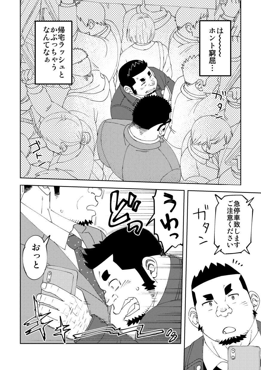 [Maru Tendon (Ei)] Mousou George-san Shishido-kun no Baai [Digital] - Page 5